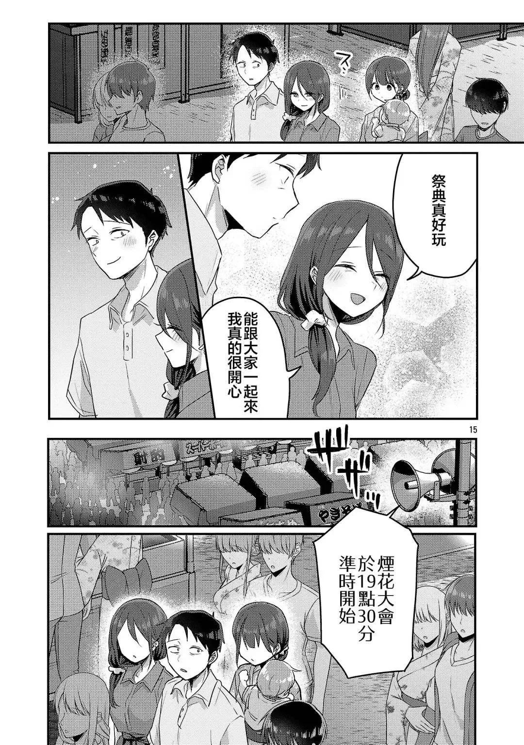 第17话 第16页