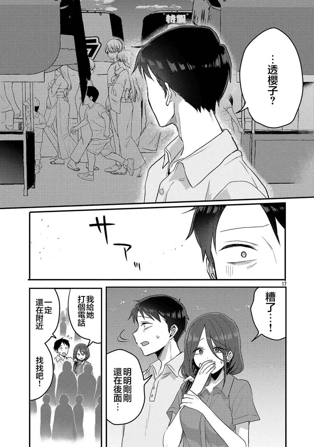 第17话 第18页