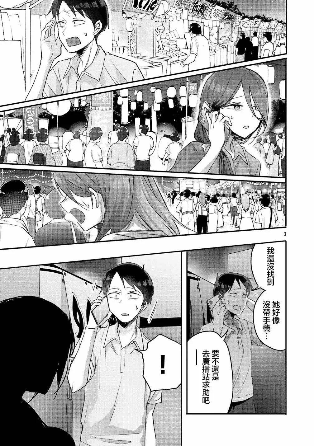 第18话 第3页