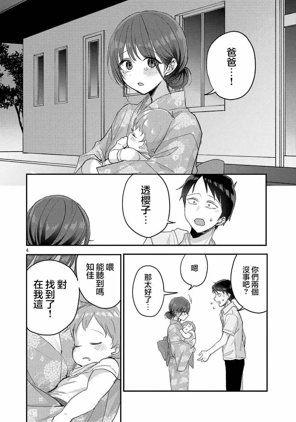 第18话 第4页