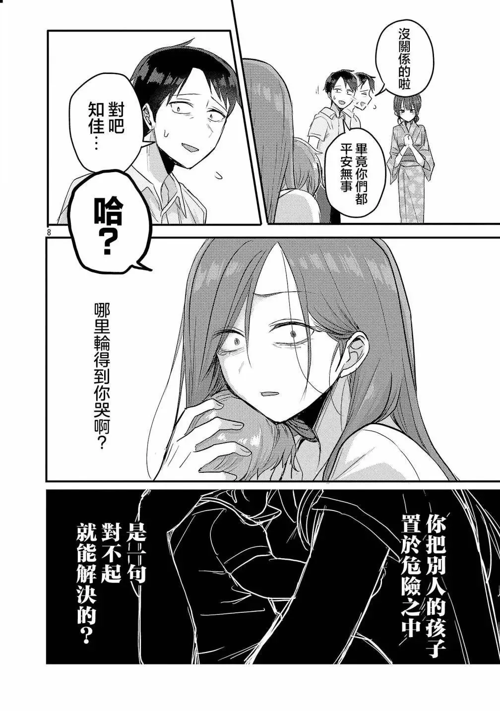 第18话 第8页