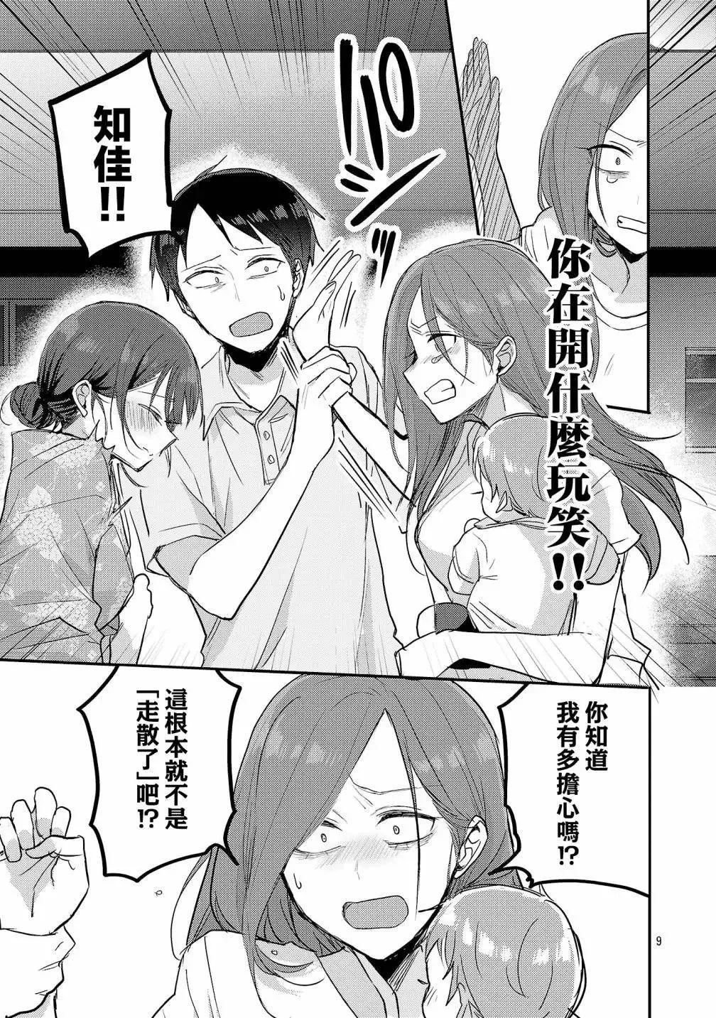 第18话 第9页