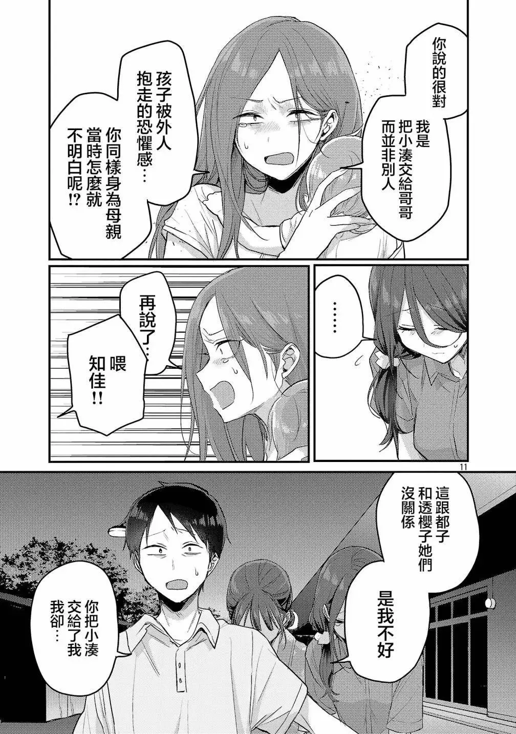 第18话 第11页