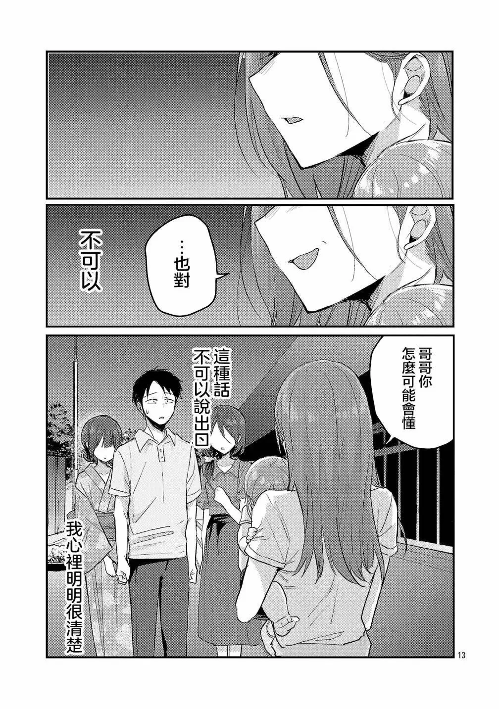 第18话 第13页