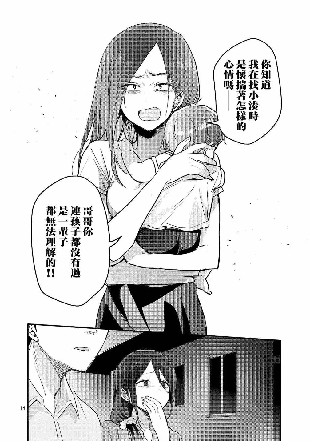 第18话 第14页