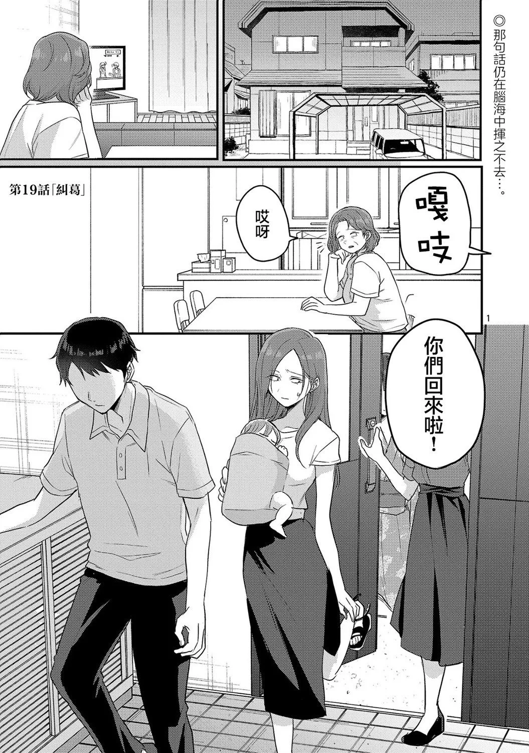 第19话 第1页
