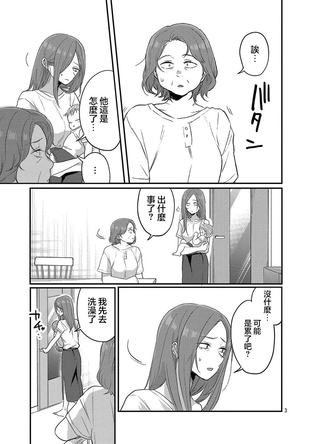 第19话 第3页