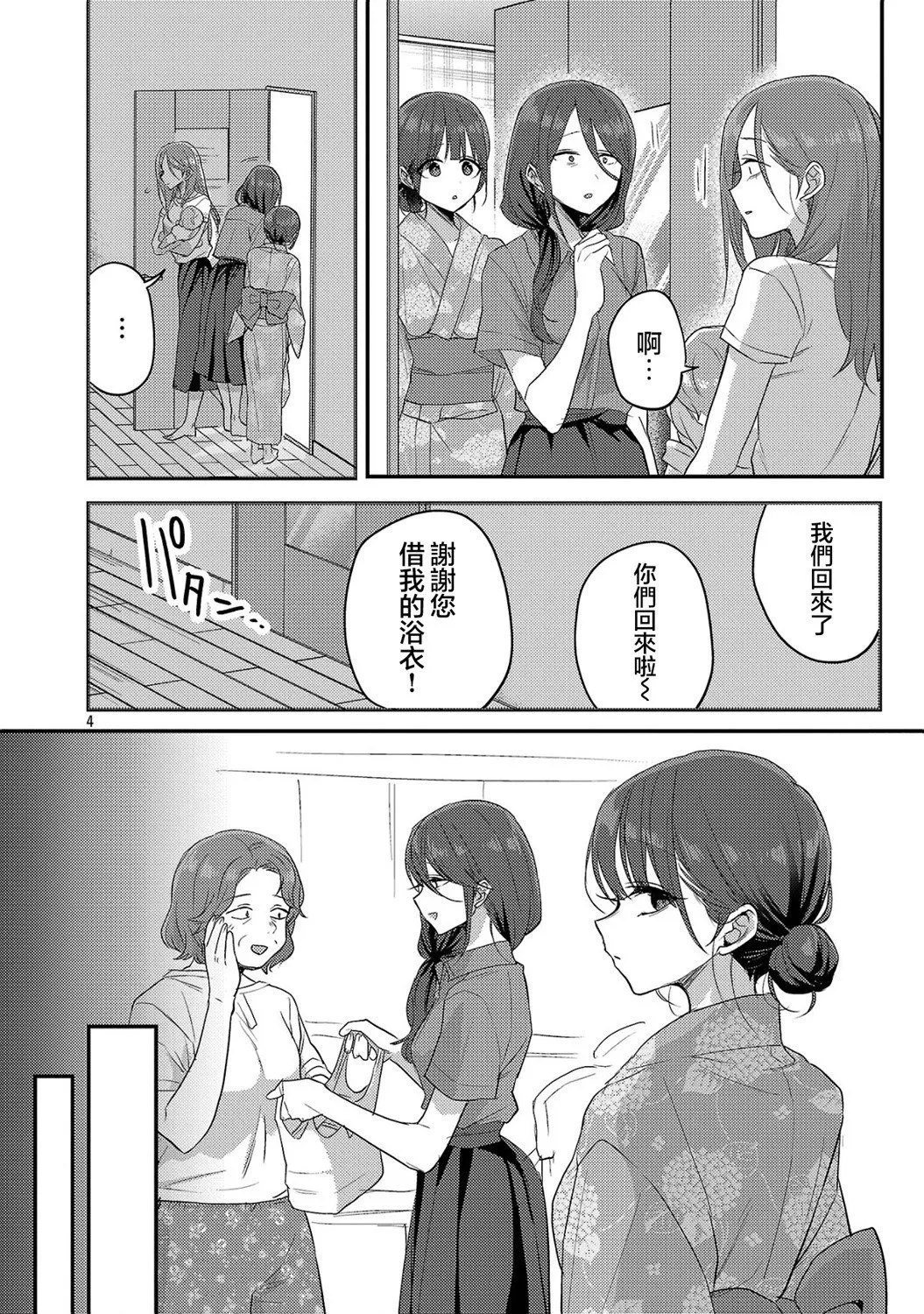 第19话 第4页