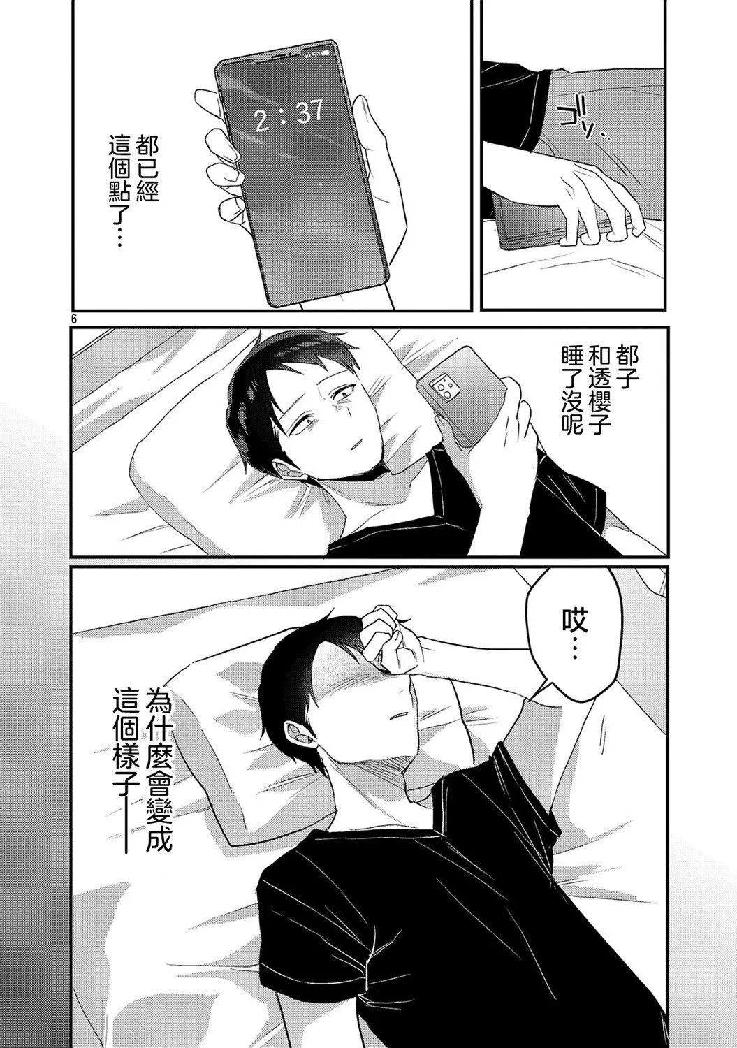 第19话 第6页