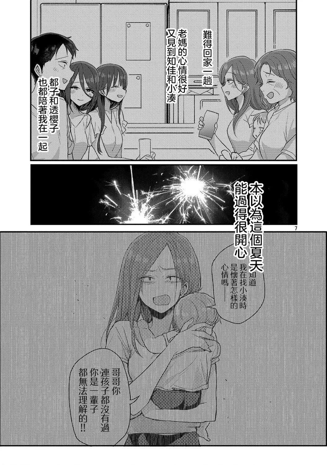 第19话 第7页