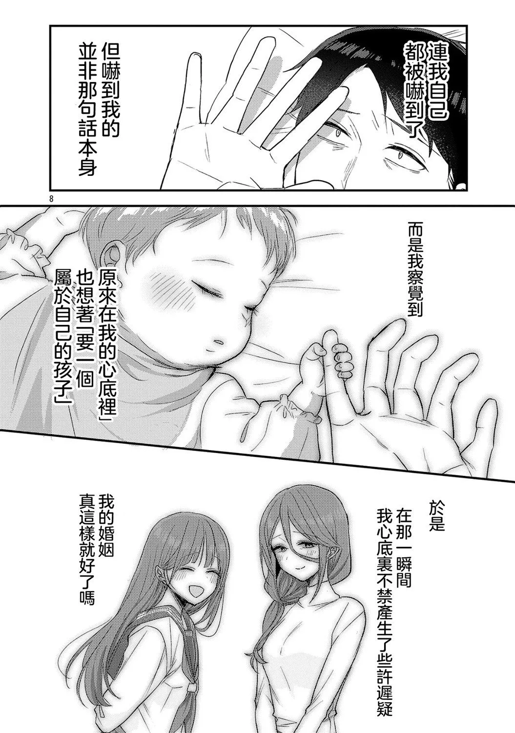 第19话 第8页