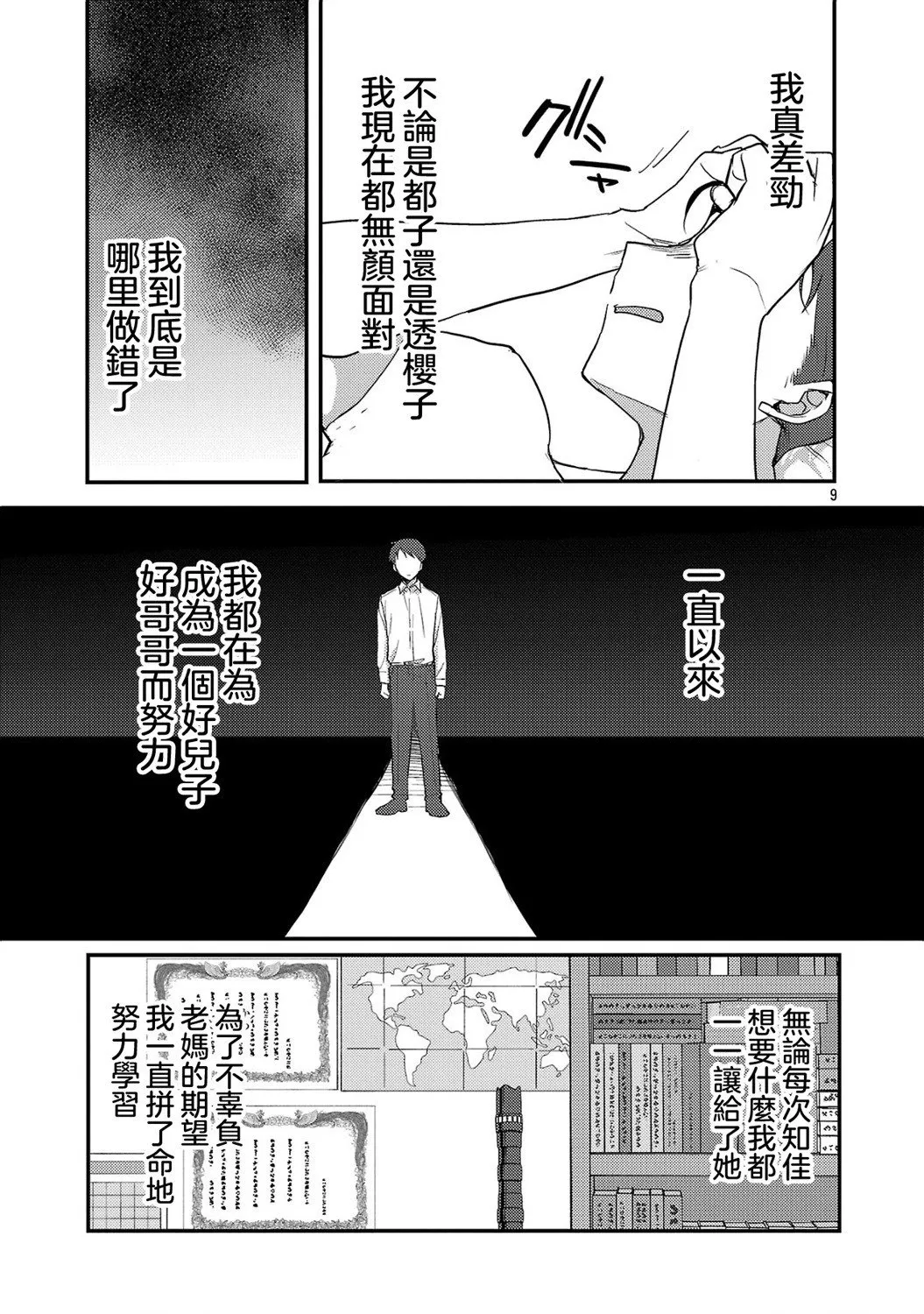 第19话 第9页