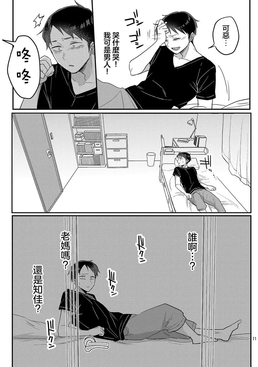 第19话 第11页