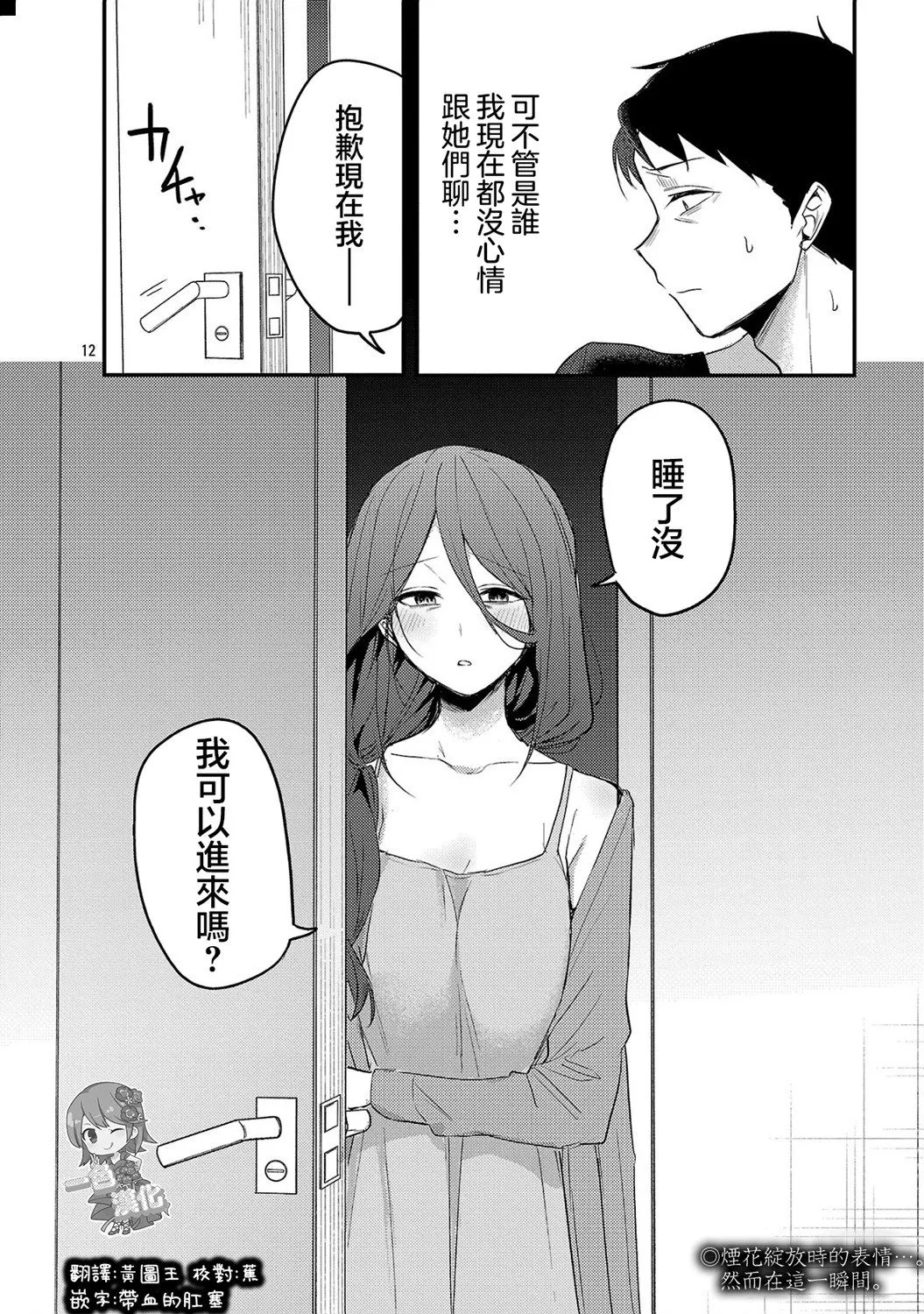 第19话 第12页