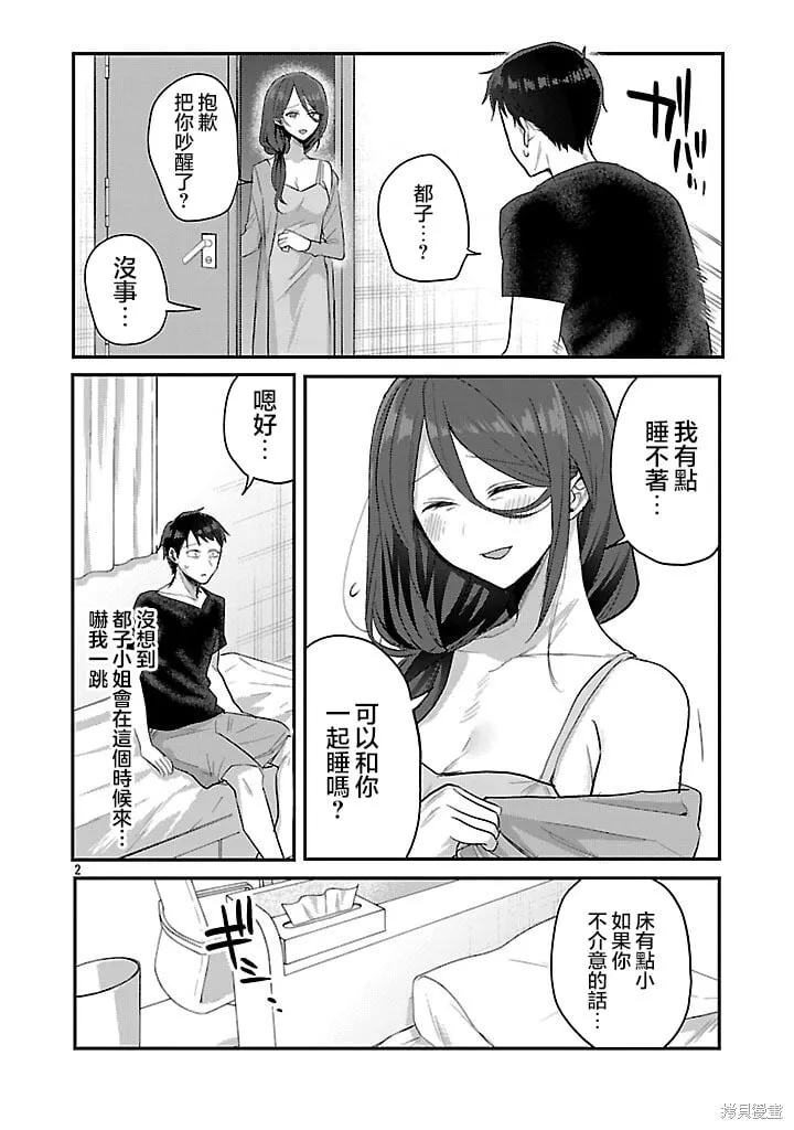 第20话 第2页