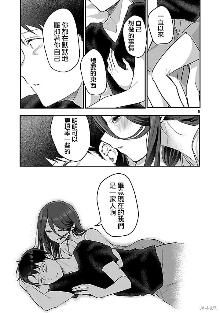 第20话 第5页