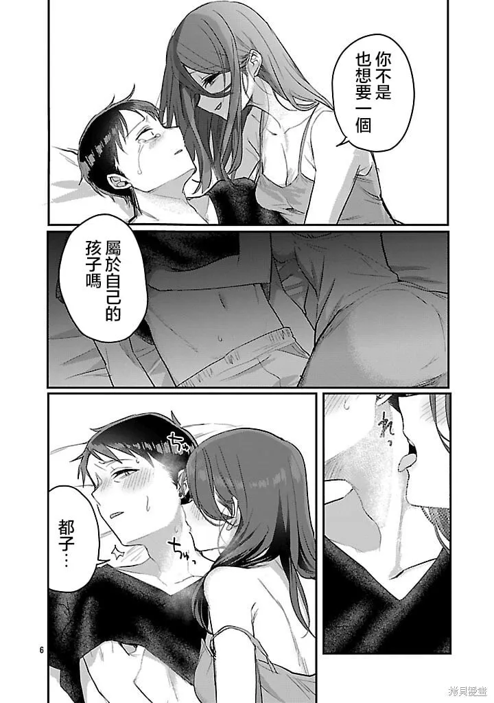 第20话 第6页