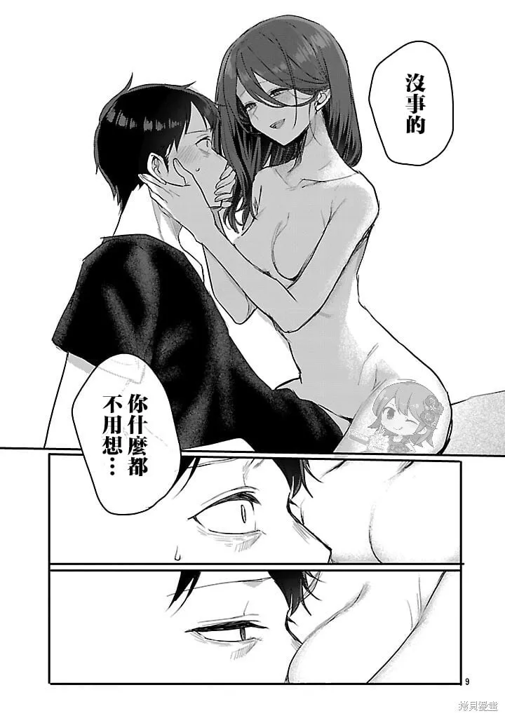 第20话 第9页