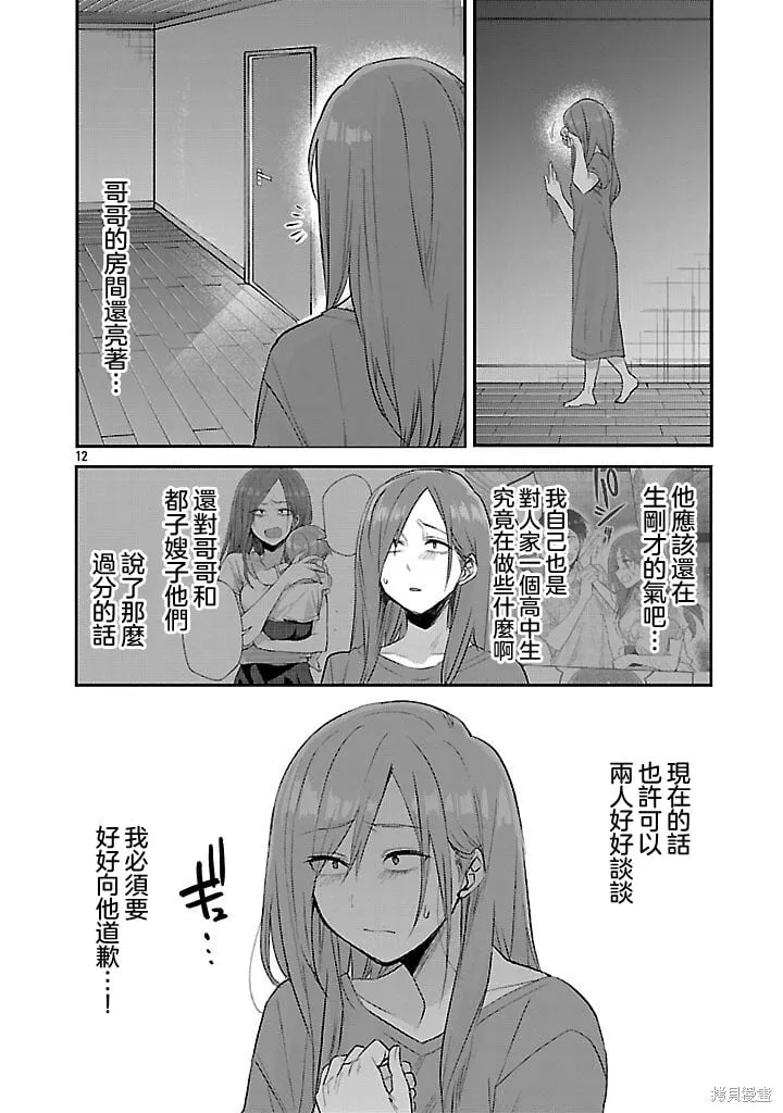 第20话 第12页