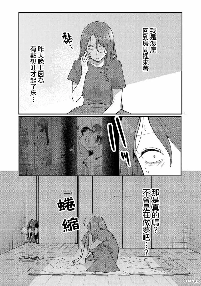 第21话 第3页