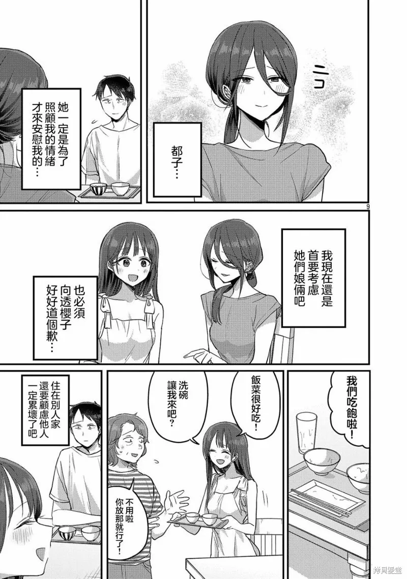 第21话 第9页