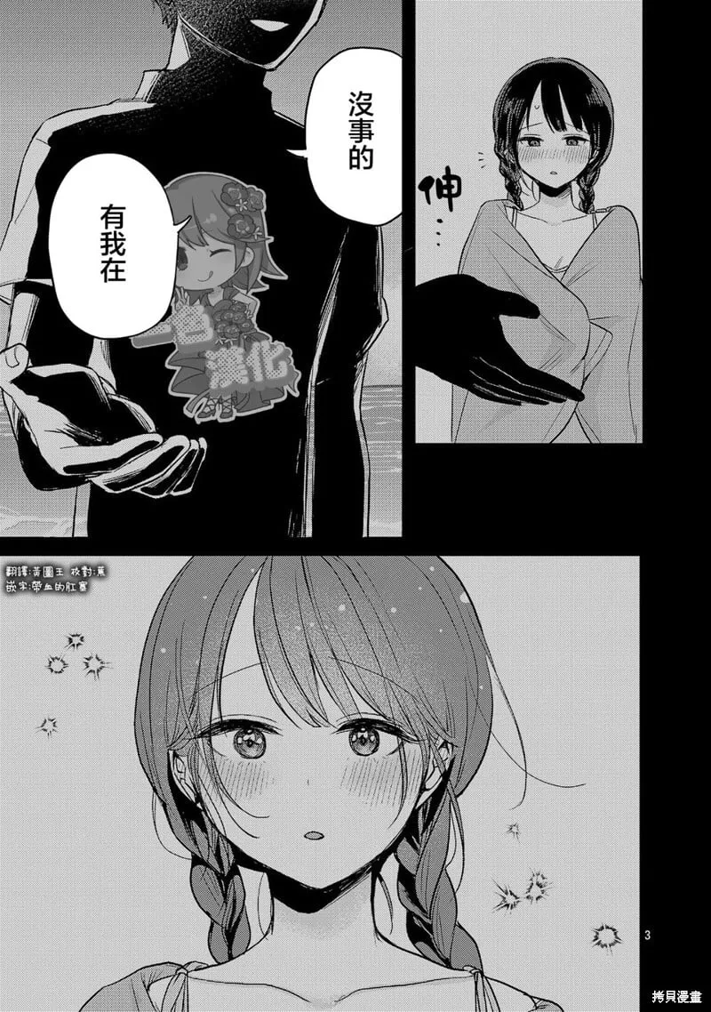 特别篇3 第3页