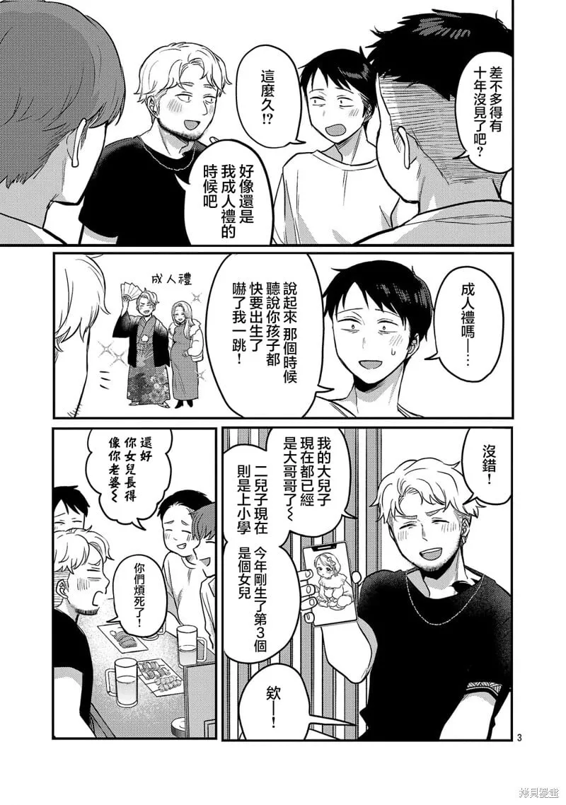 第22话 第3页