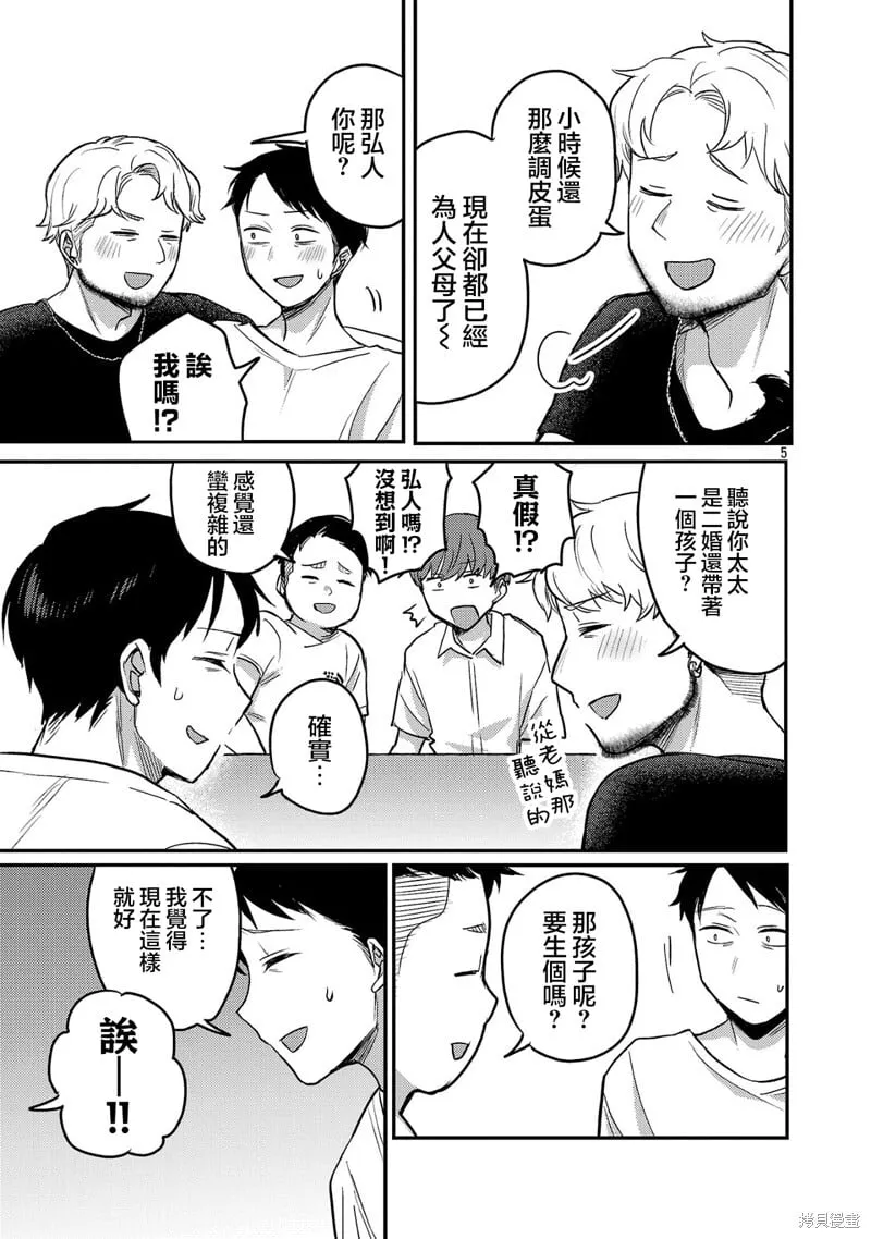 第22话 第5页