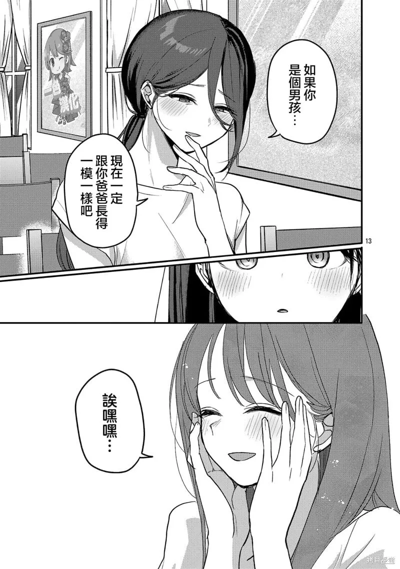 第22话 第13页