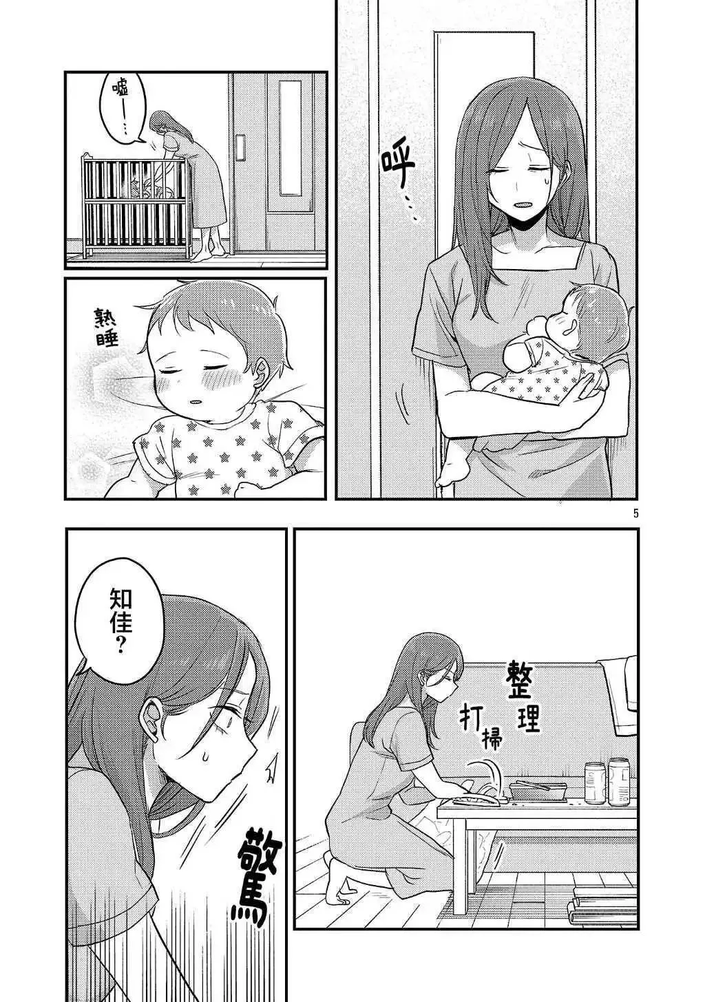 第23话 第5页