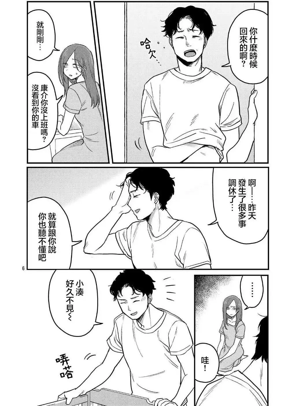 第23话 第6页