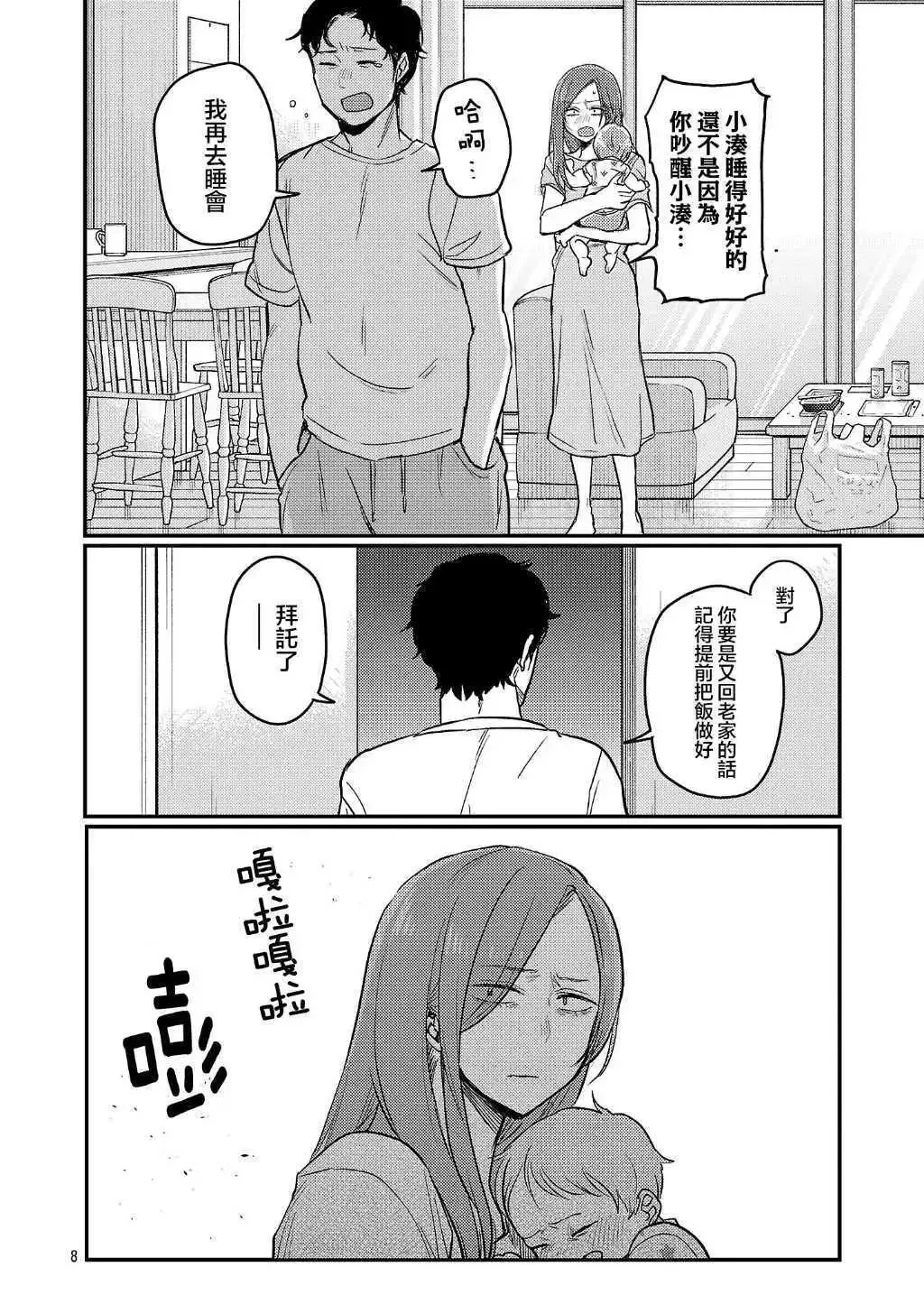 第23话 第8页