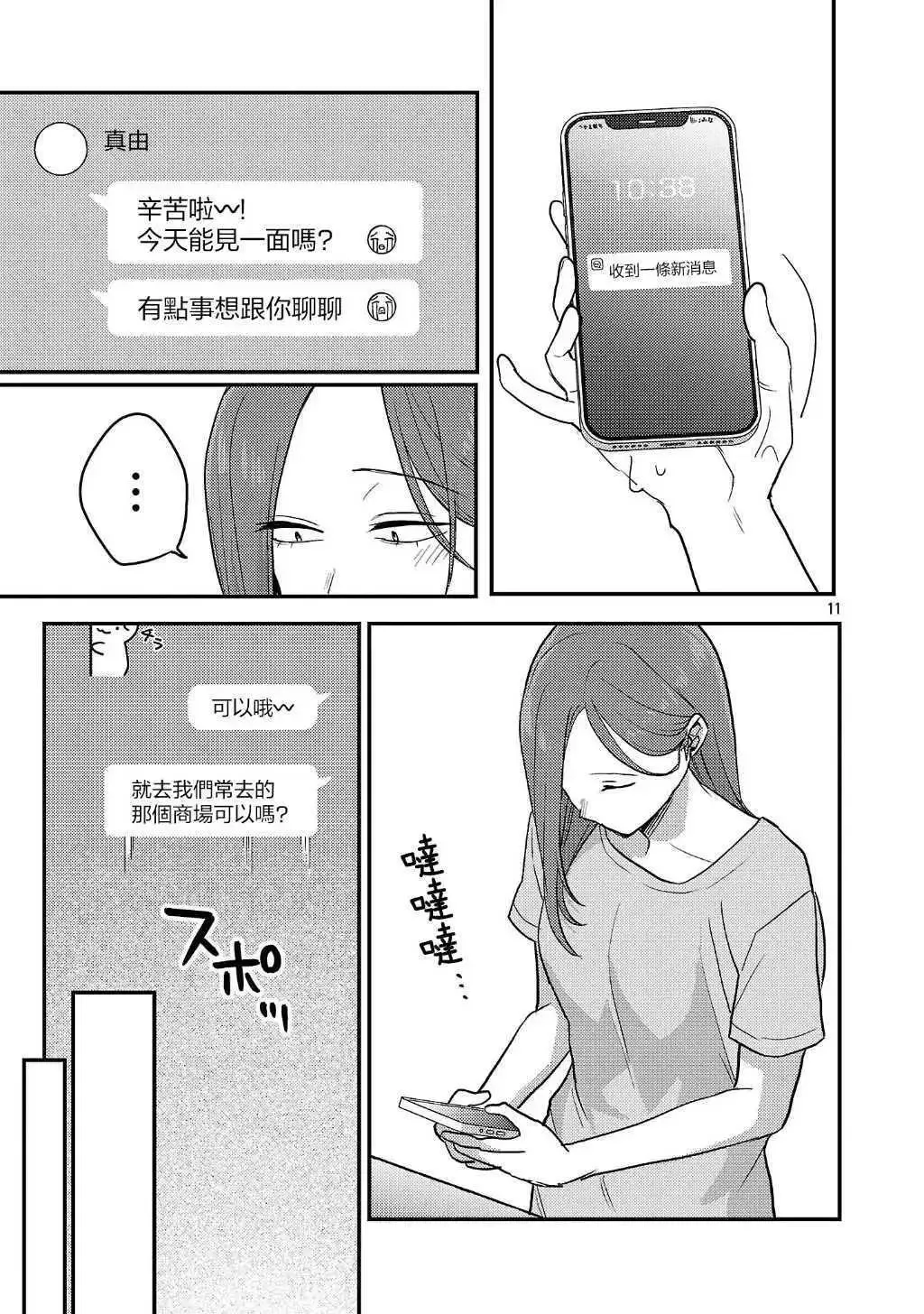 第23话 第11页