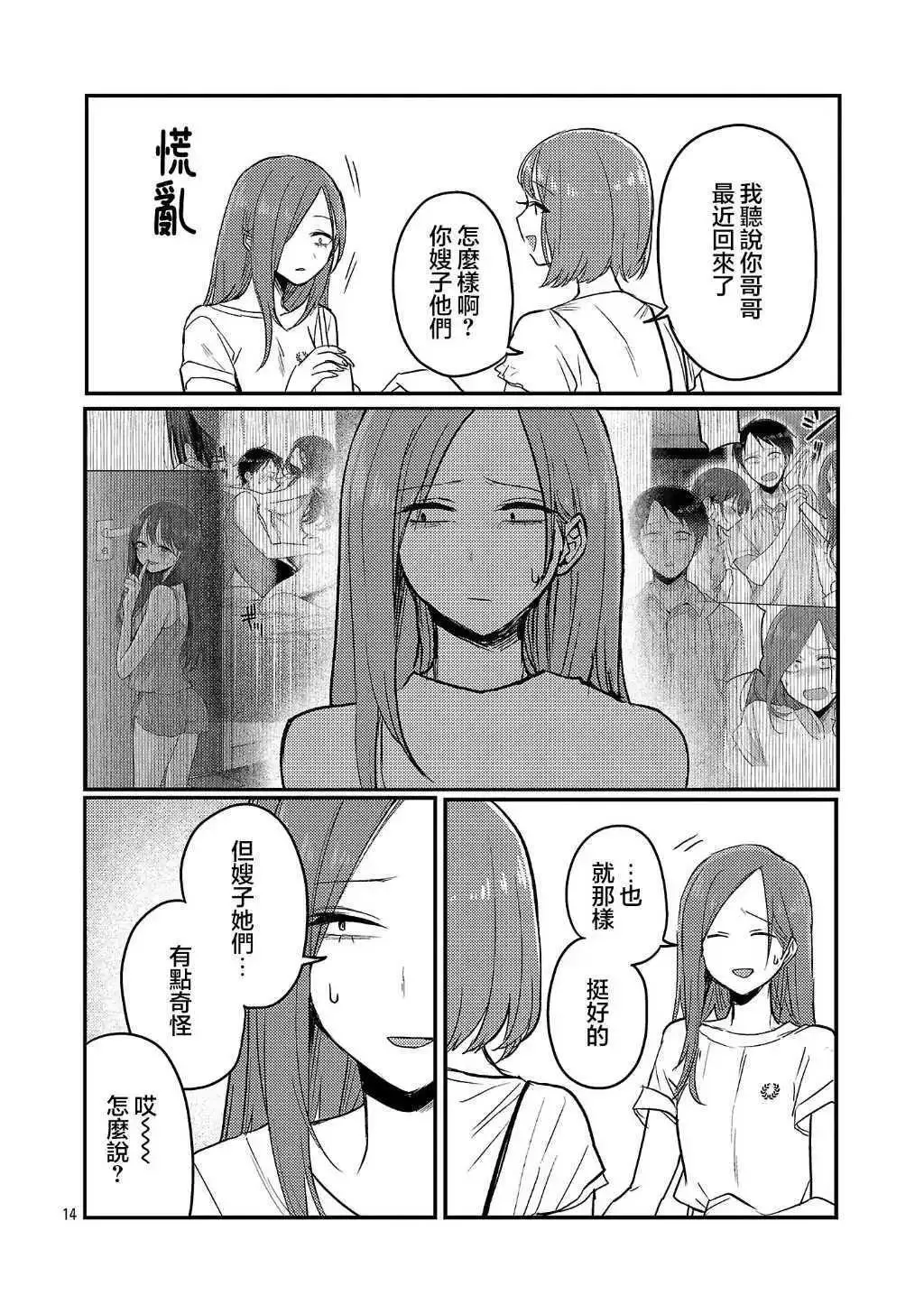 第23话 第14页