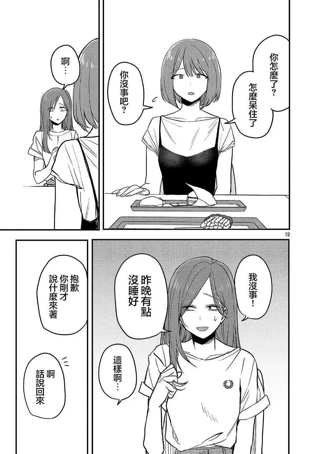 第23话 第19页