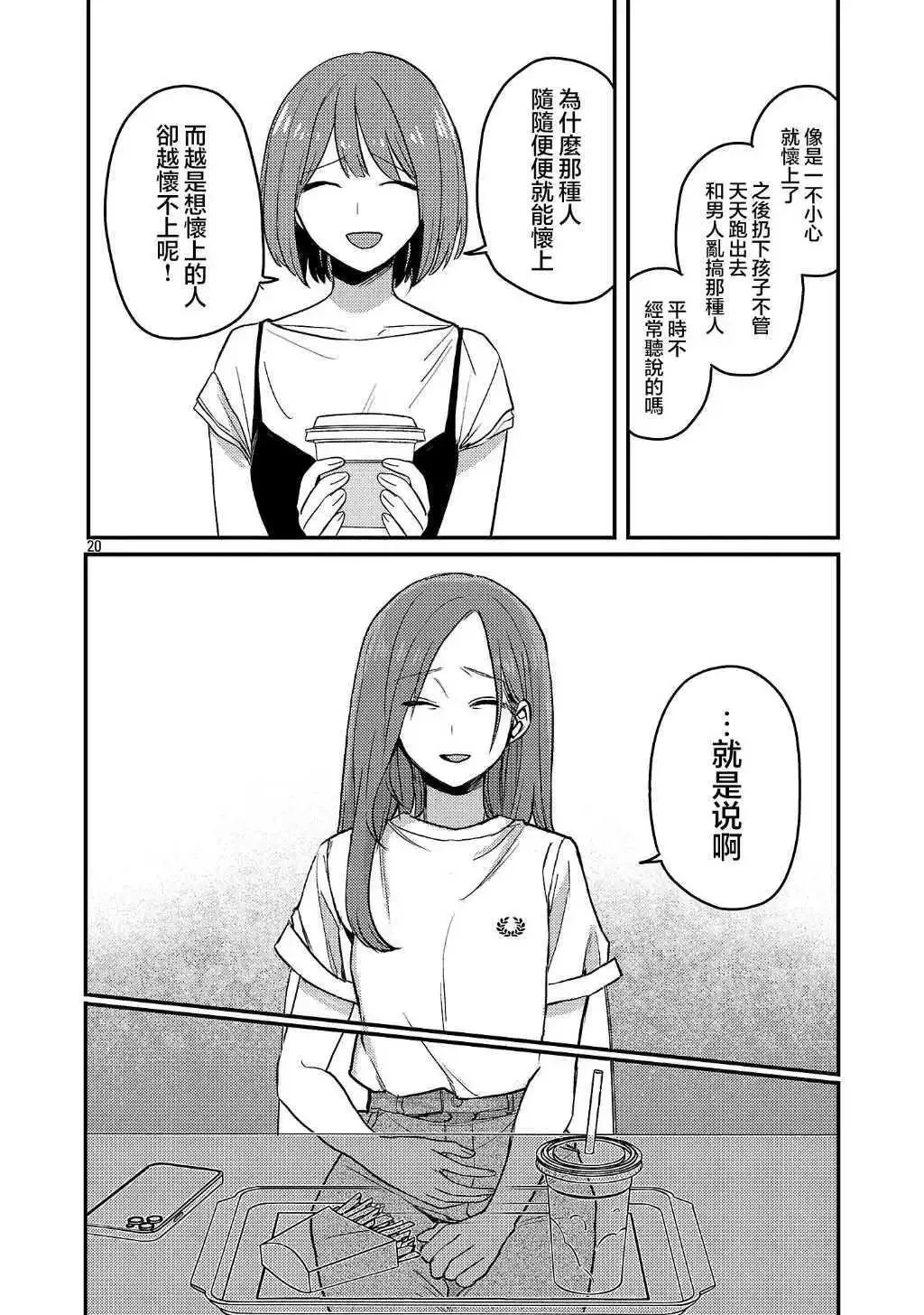 第23话 第20页