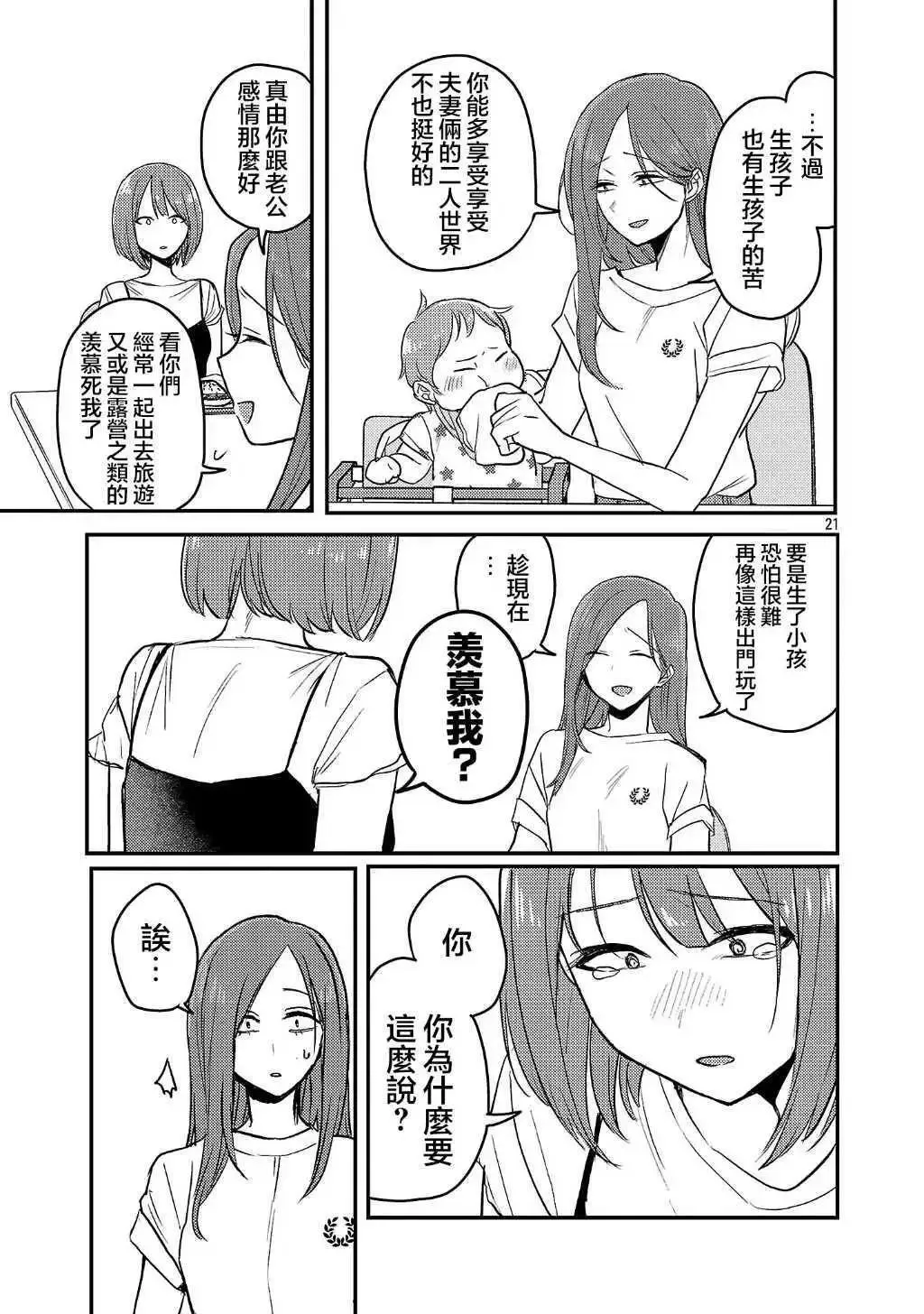 第23话 第21页