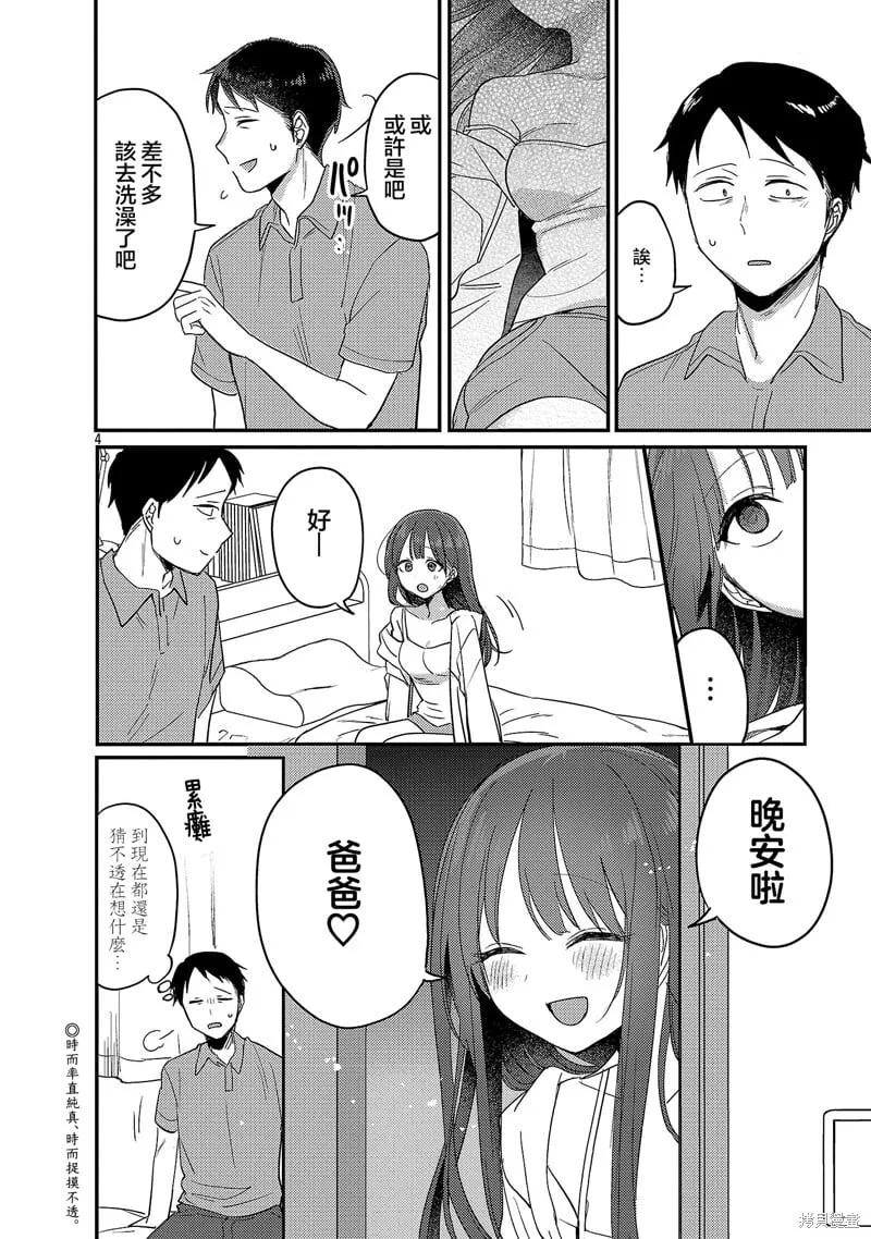 特别篇4 第4页