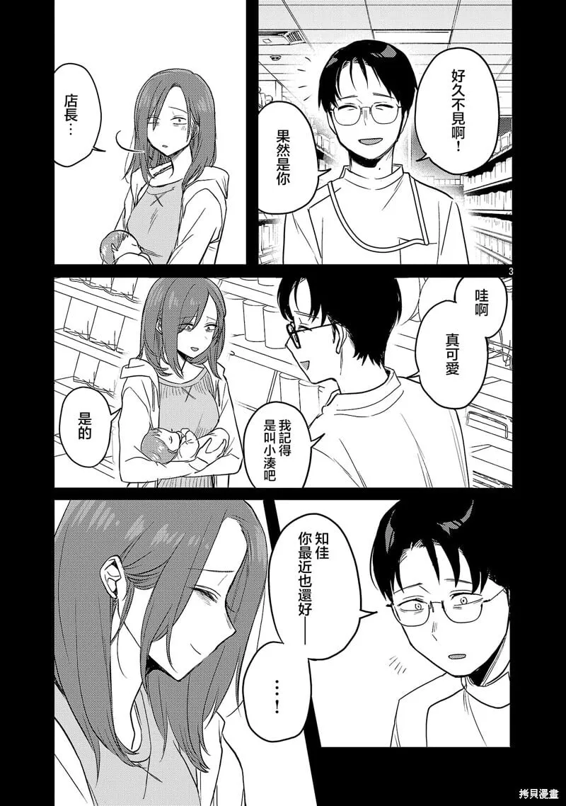 第24话 第3页