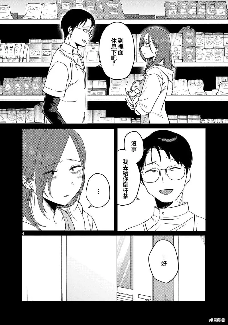第24话 第4页