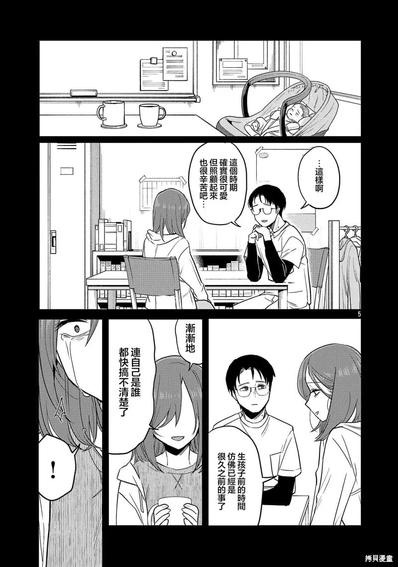 第24话 第5页