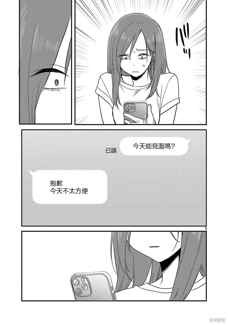 第24话 第9页