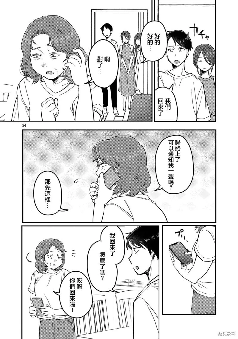 第24话 第24页