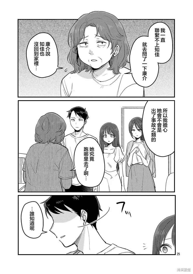 第24话 第25页