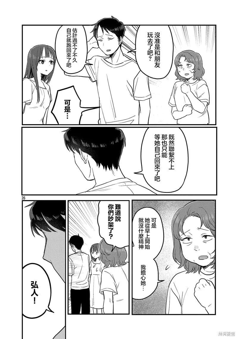 第24话 第26页