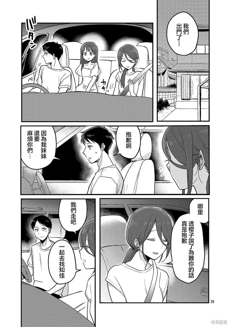 第24话 第29页