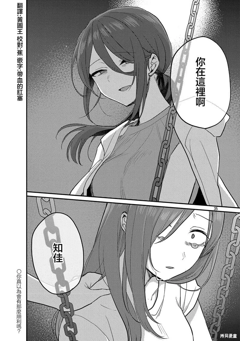 第24话 第35页