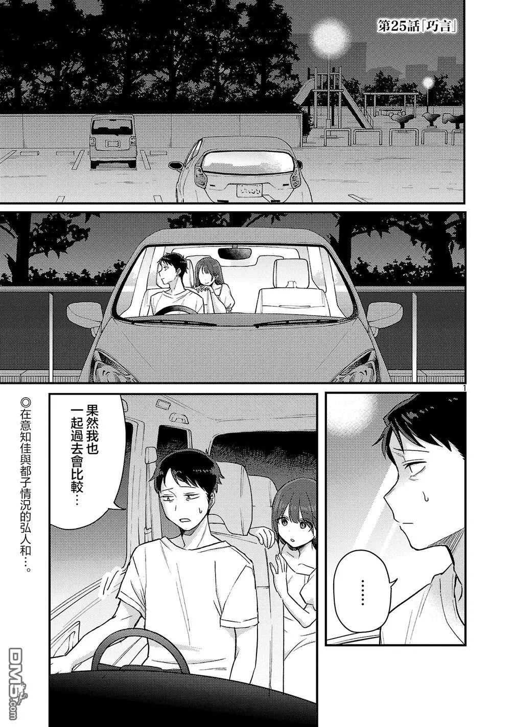 第25话 第1页