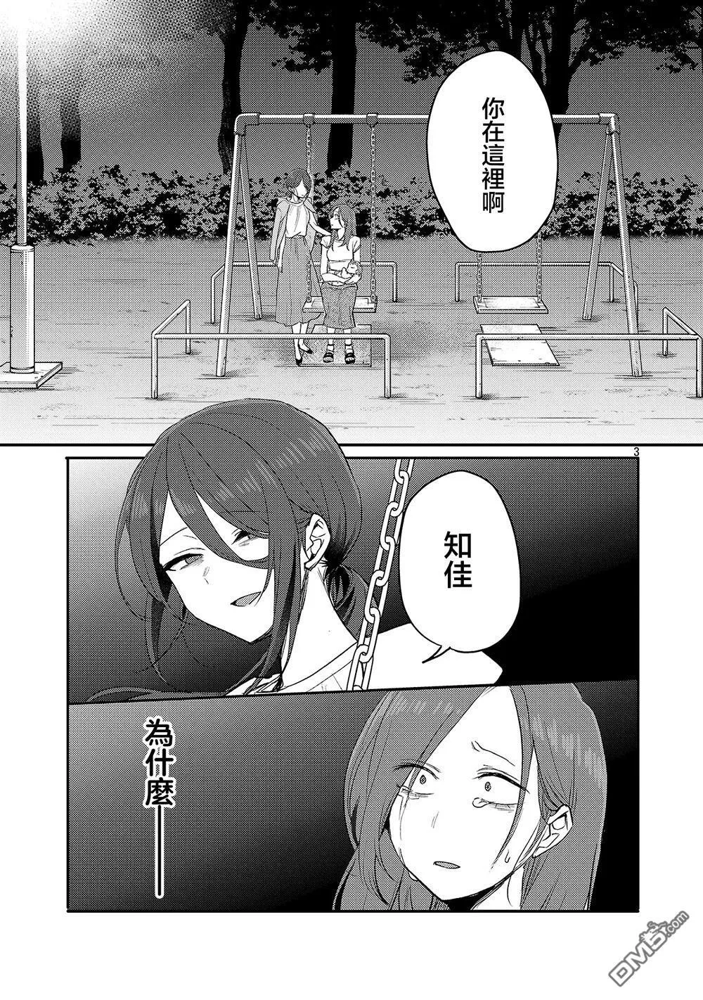 第25话 第3页