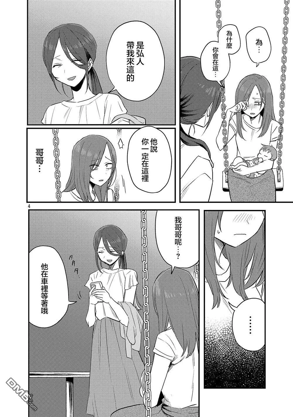 第25话 第4页